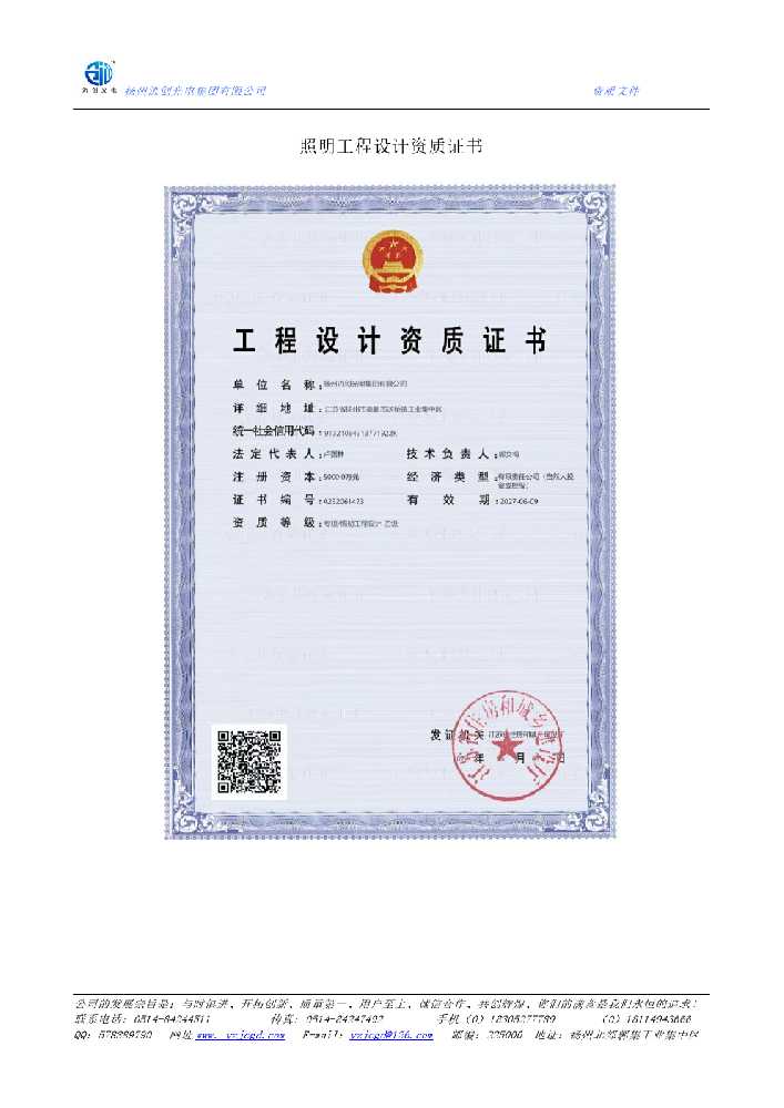 内江市照明工程设计资质证书