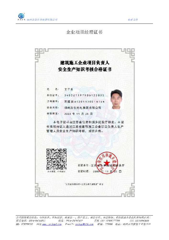 内江市企业项目经理证书