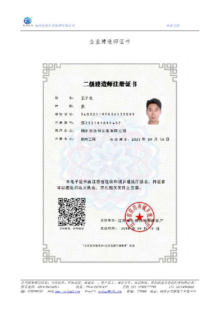 内江市企业建造师证书