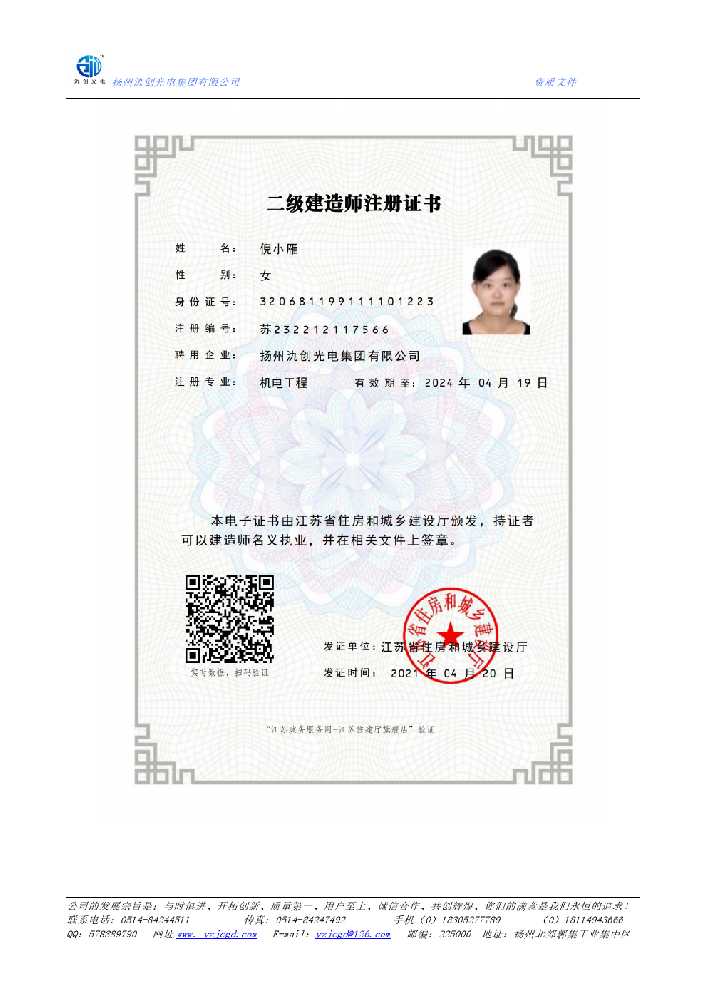 内江市二级建造师注册证书