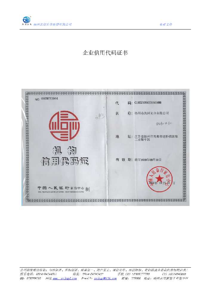 内江市企业信用代码证书